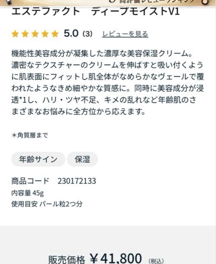 エステファクト ディープモイストクリームV1