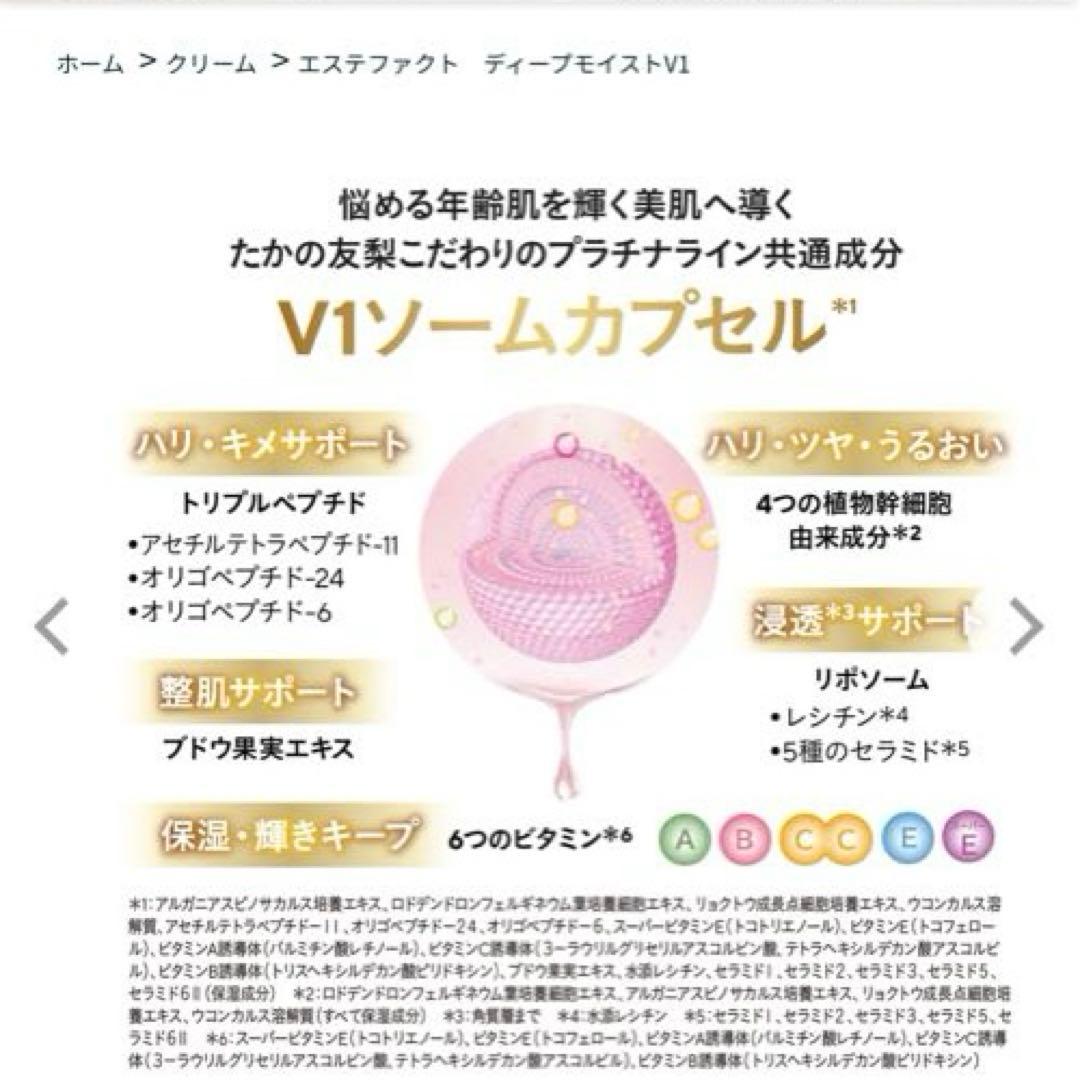 エステファクト ディープモイストクリームV1