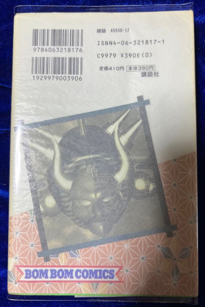 【講談社】がんばれゴエモン・宇宙海賊アゴキング / 帯ひろ志