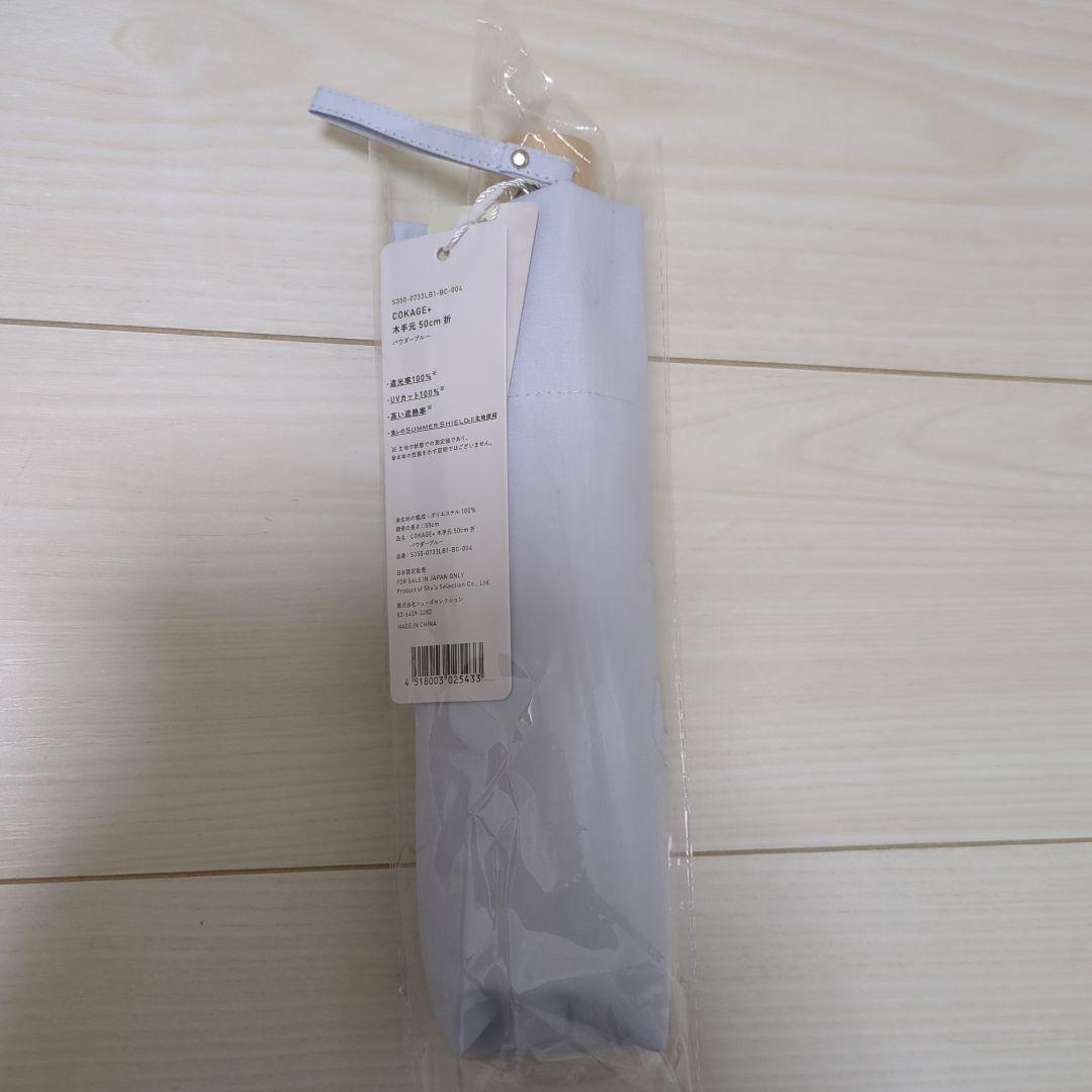 cokage+(コカゲプラス) 木手元　50cm 折　パウダーブルー