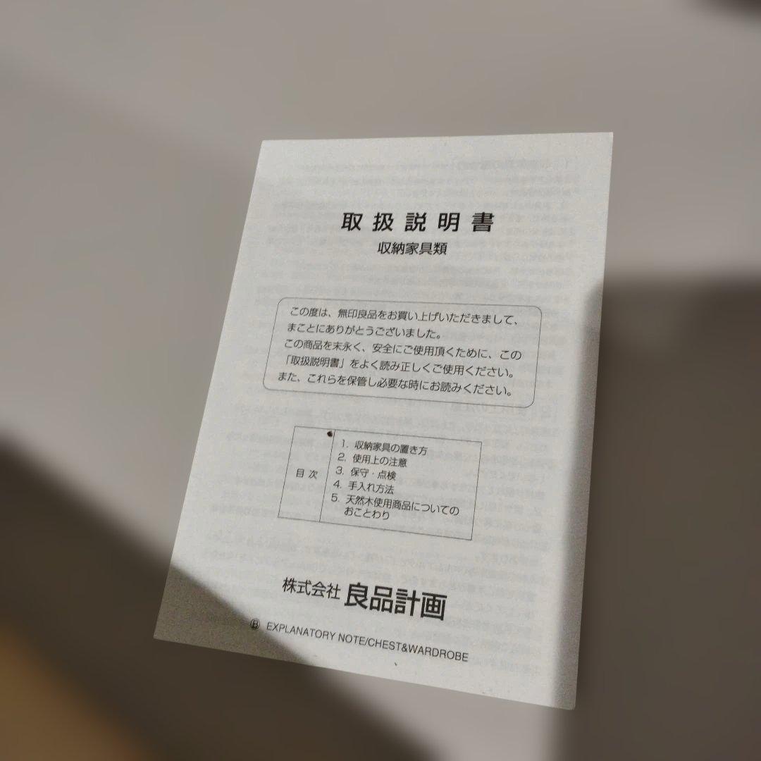 1-96 廃盤　無印良品 パイン材 チェスト 4段
