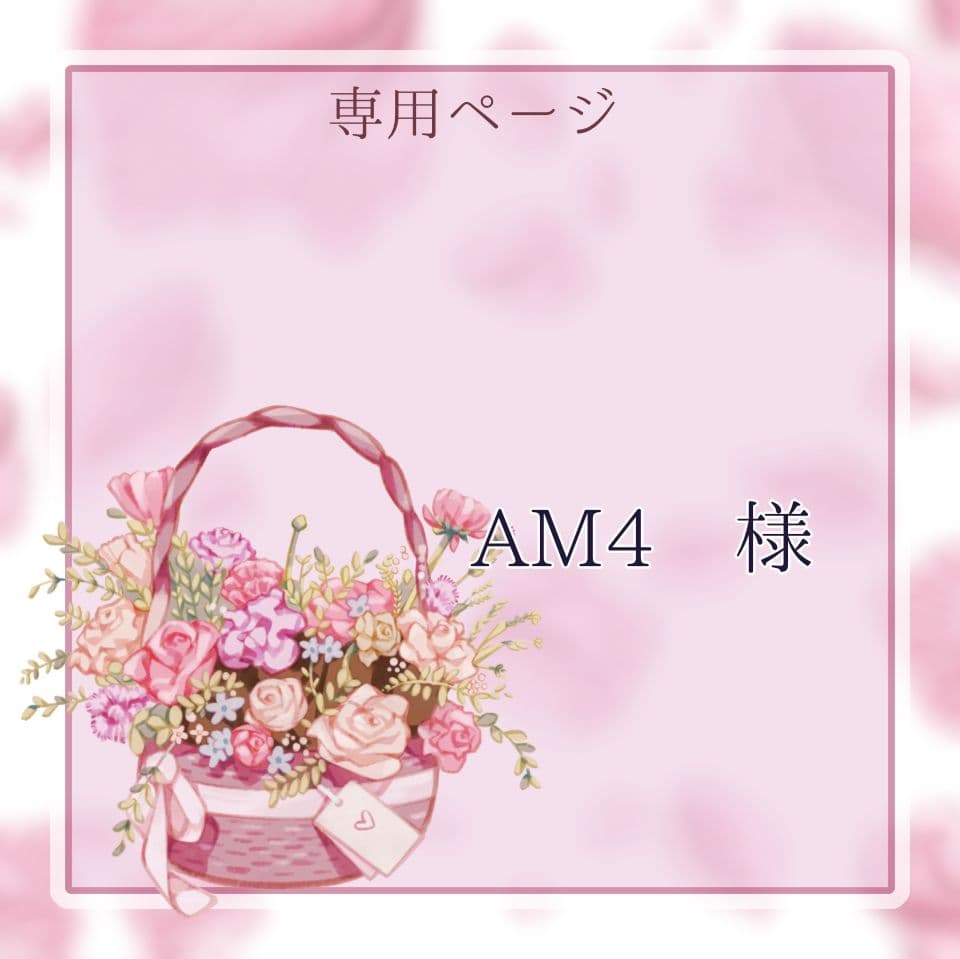 AM4ページ