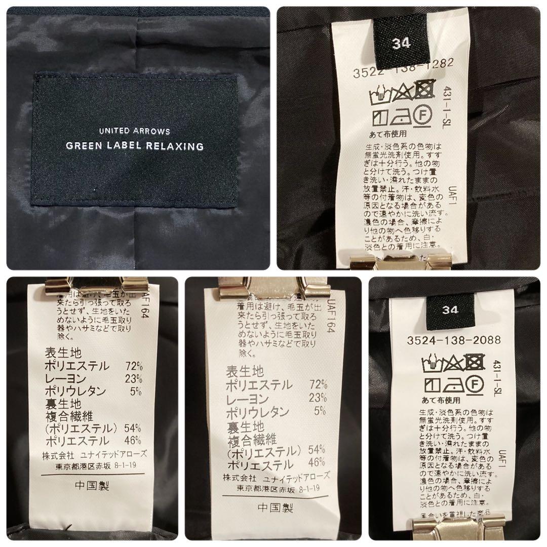 美品 グリーンレーベルリラクシング スーツセットアップ ジャケット スカート