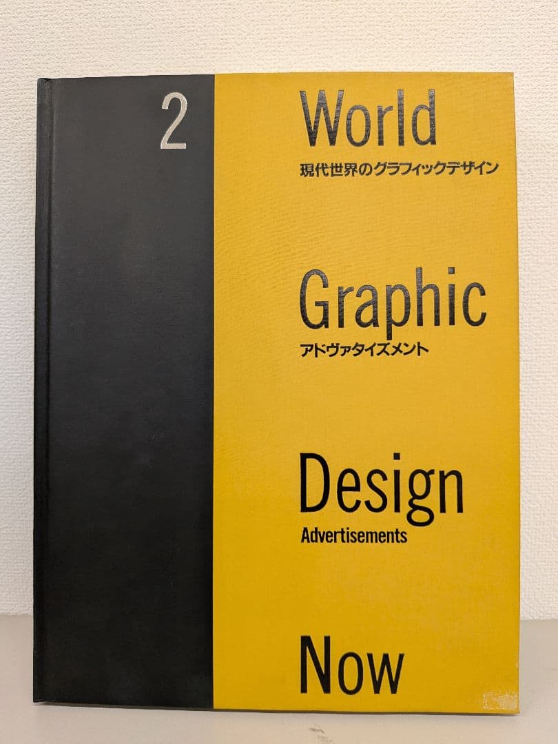 現代世界のグラフィックデザイン 1-6巻セット