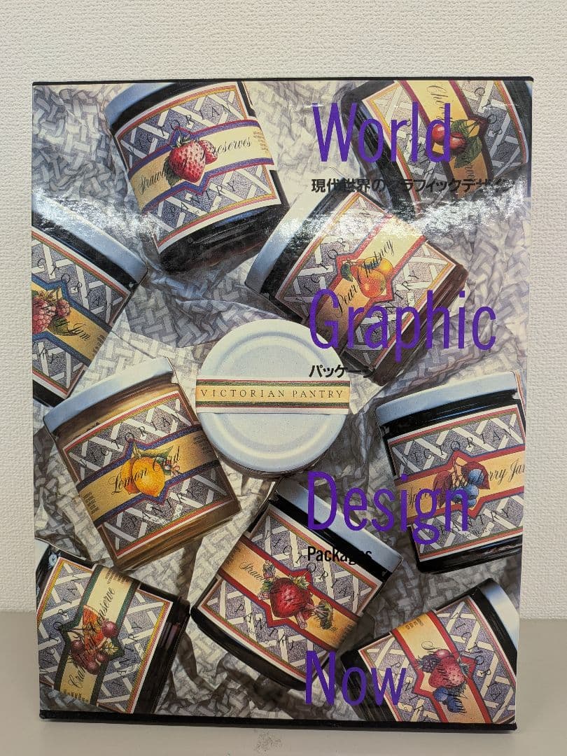 現代世界のグラフィックデザイン 1-6巻セット