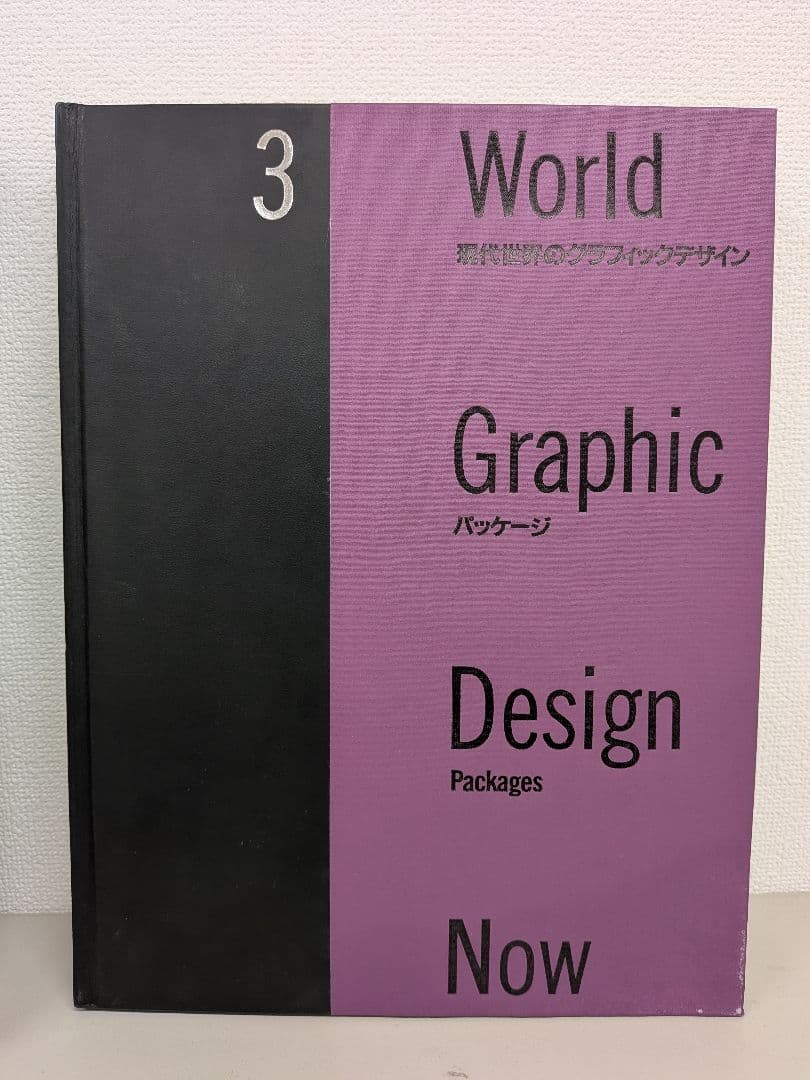 現代世界のグラフィックデザイン 1-6巻セット