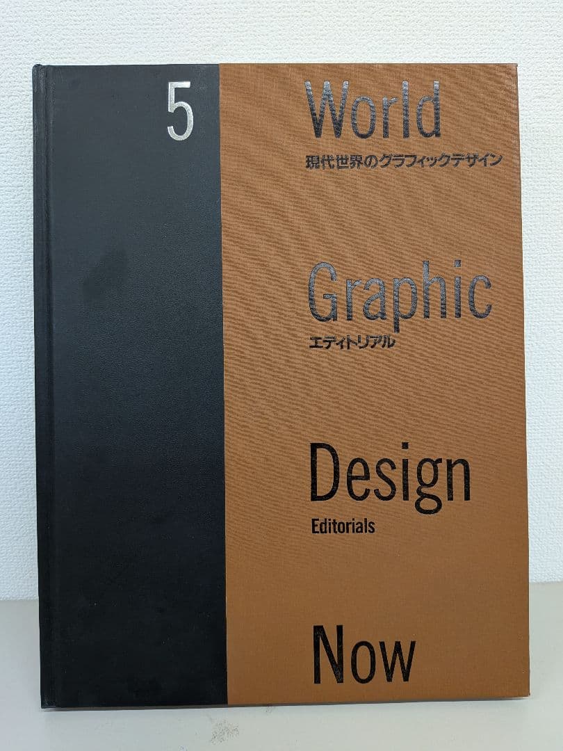 現代世界のグラフィックデザイン 1-6巻セット