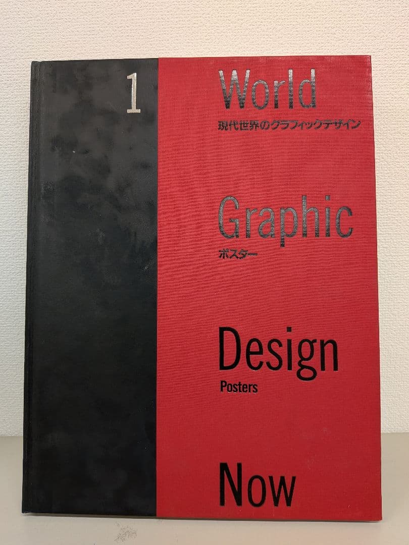 現代世界のグラフィックデザイン 1-6巻セット