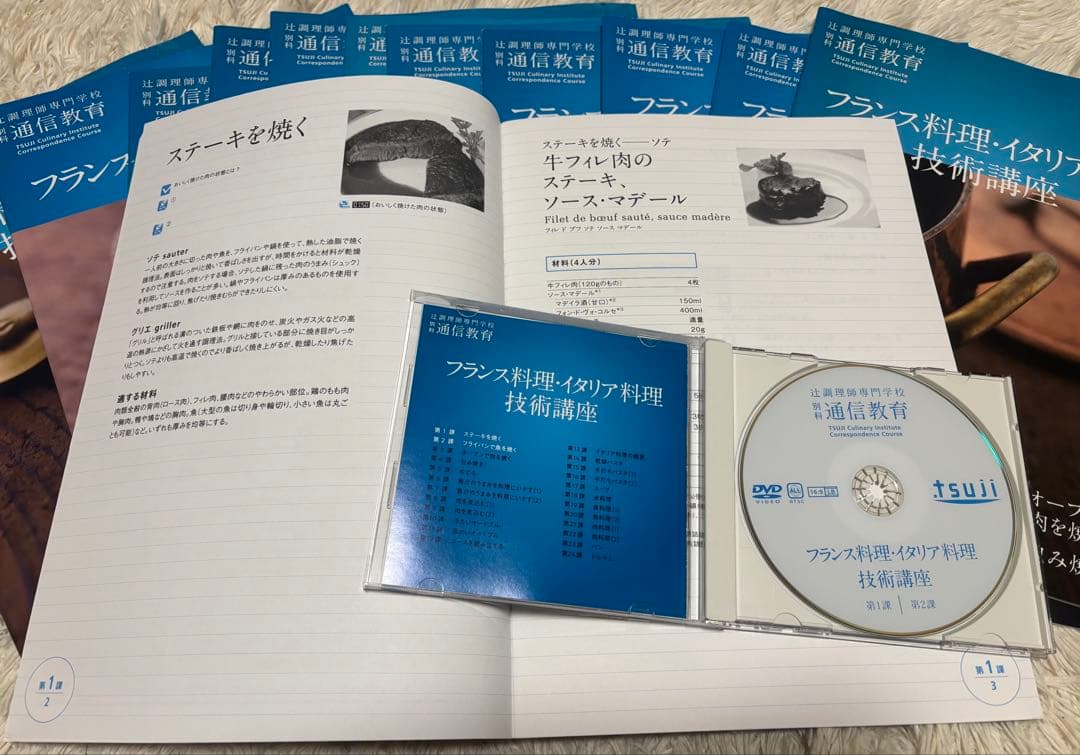 辻調理師専門学校　美品　通信教育教材　DVD 教科書