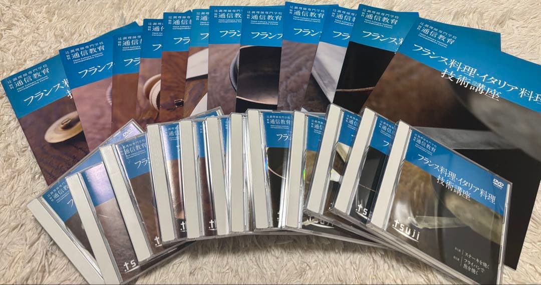 辻調理師専門学校　美品　通信教育教材　DVD 教科書