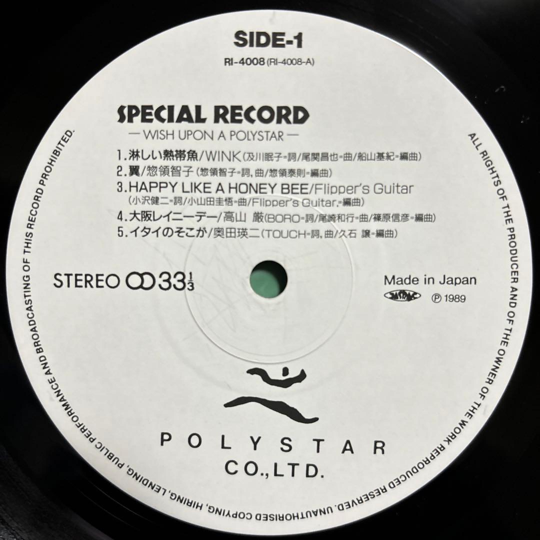 FLIPPER'S GUITAR HAPPY LIKE HONEY〜レコード