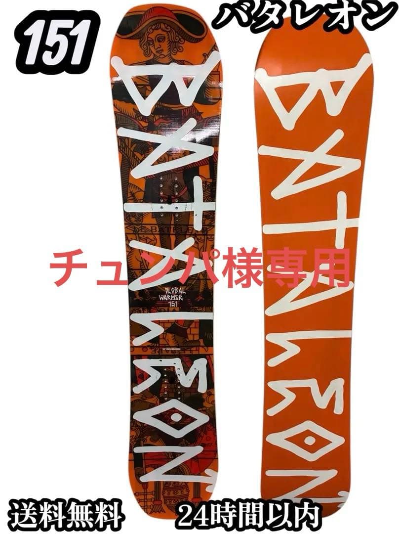 バタレオン Global Warmer 151cmグラトリ パーク スノーボード