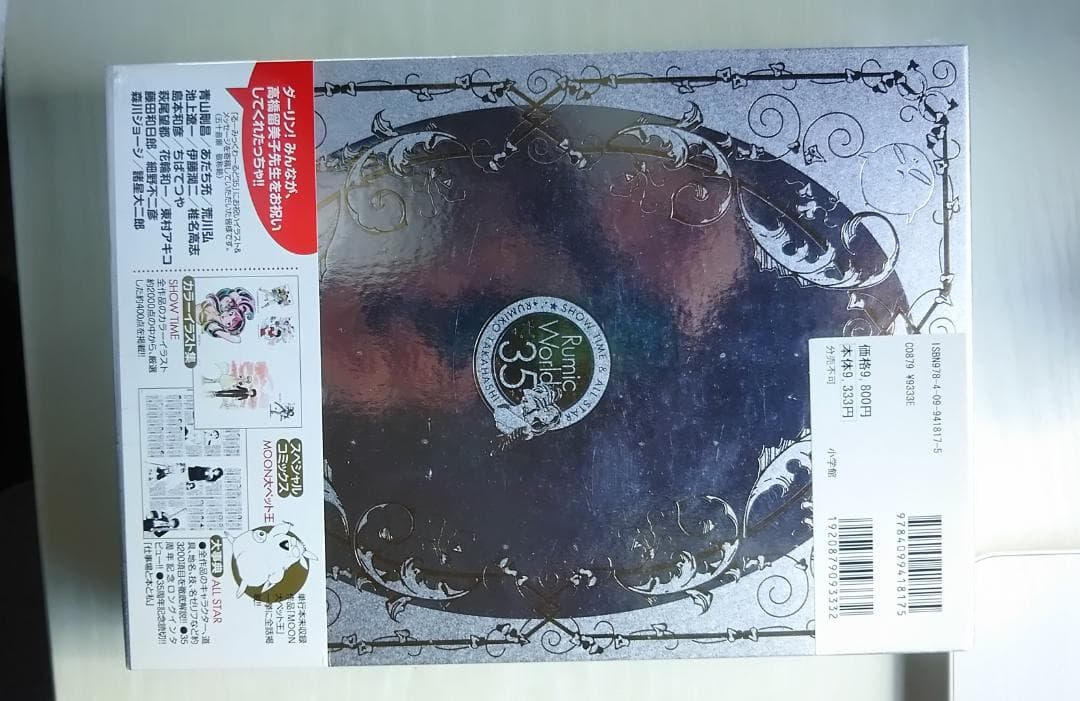 【新品未開封】高橋留美子35周年るーみっくわーるど 35SHOW TIME