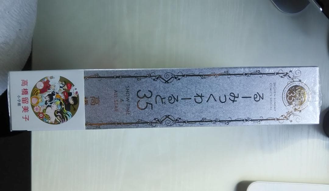 【新品未開封】高橋留美子35周年るーみっくわーるど 35SHOW TIME