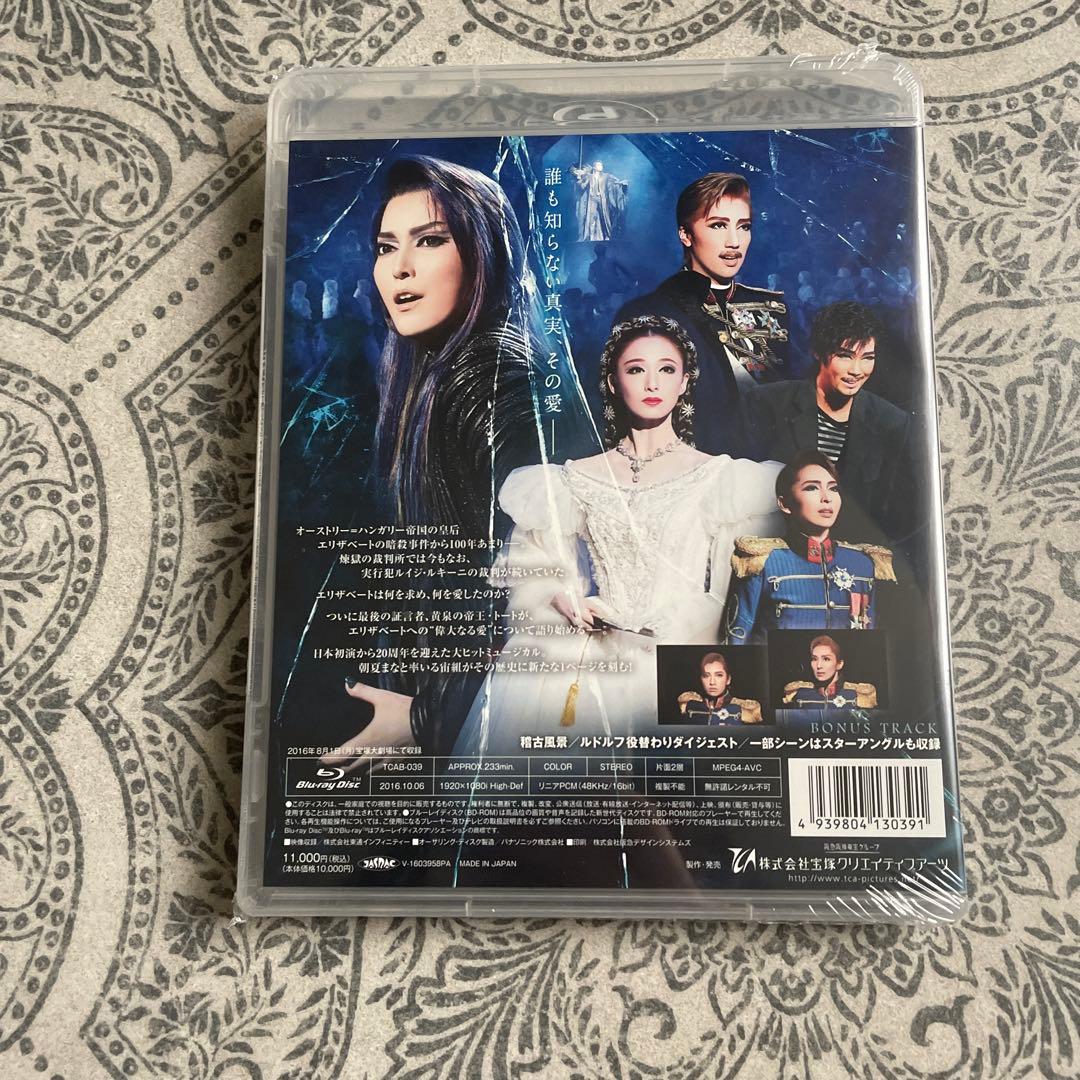 【限定価格】未開封　ミュージカル エリザベート-愛と…