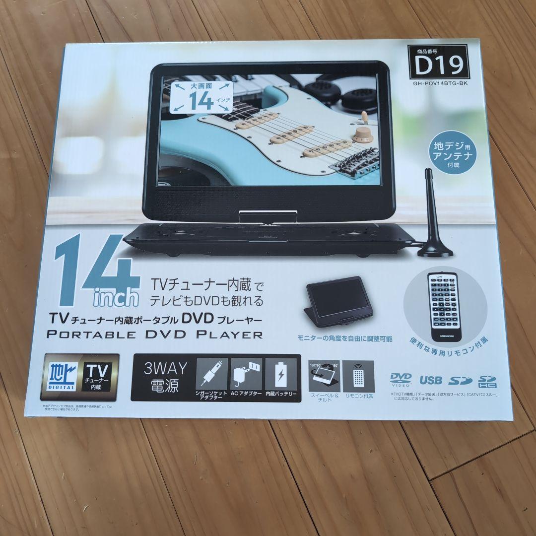 14インチ ポータブルDVDプレーヤー