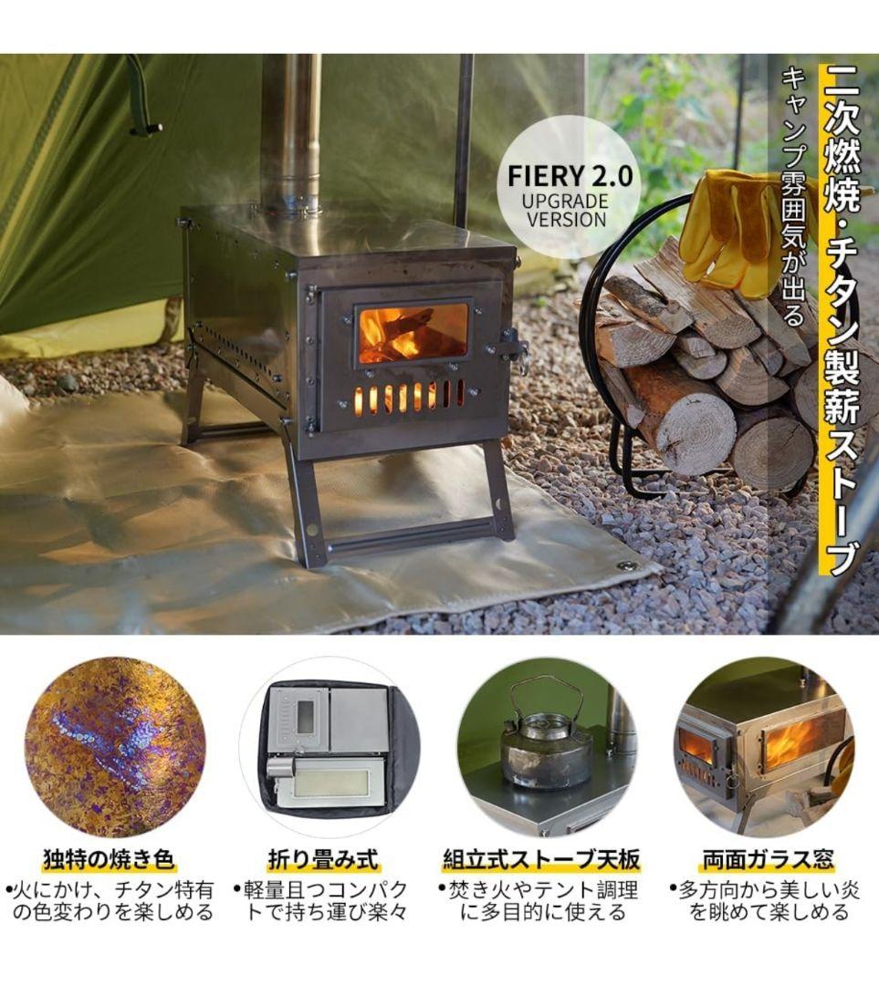 新品 Soomloomチタン製薪ストーブ FIERY2.0 上位版組立式煙突