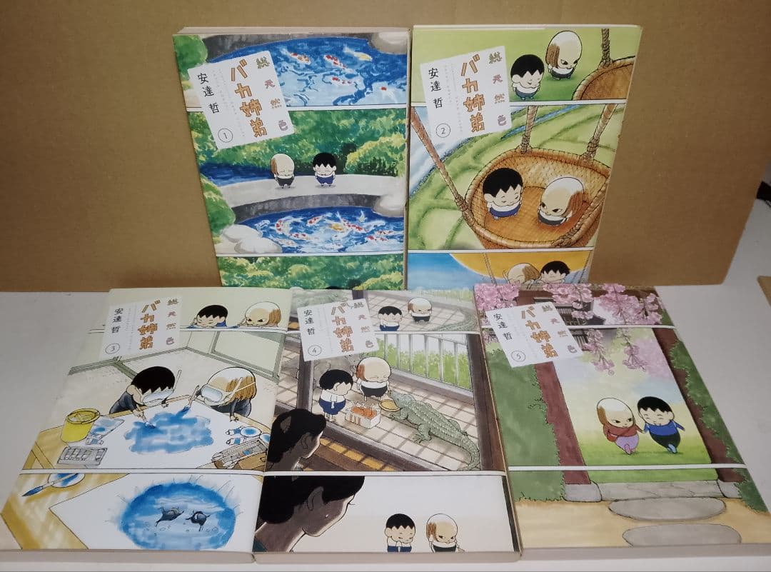 稀少本【送料込み】総天然色　バカ姉弟　全５巻 安達哲