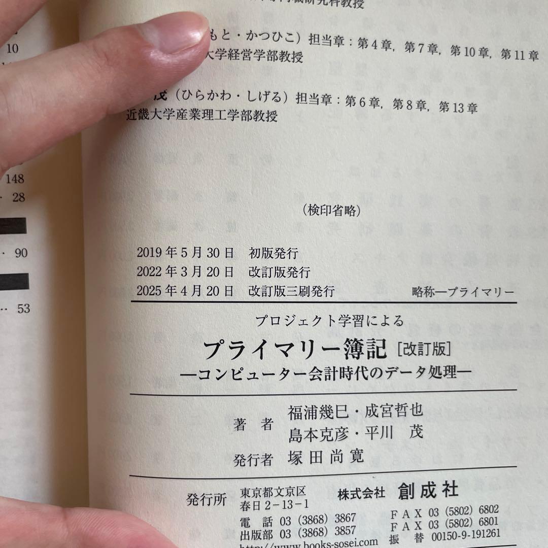 [2025年改訂版]プロジェクト学習によるプライマリー簿記
