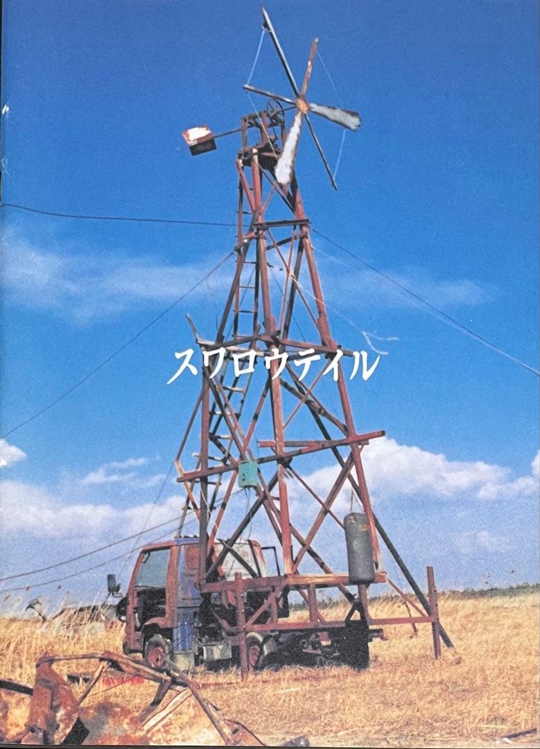 S*i様 DVD 岩井俊二 スワロウテイル 限定版 & CD6枚 パンフ他10点