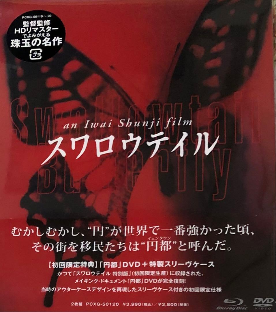 S*i様 DVD 岩井俊二 スワロウテイル 限定版 & CD6枚 パンフ他10点
