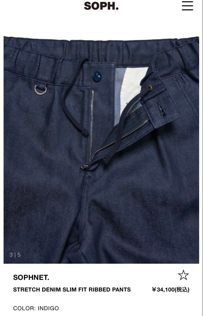 m*i様 SOPHNET. ストレッチデニムスリムフィットリブパンツ インディゴ