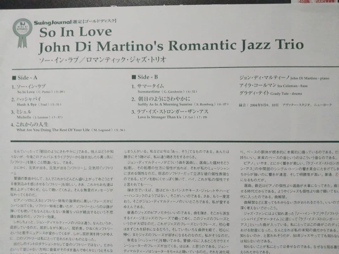 「ソー・イン・ラブ」 ロマンチィック・ジャズ・トリオ LPレコード