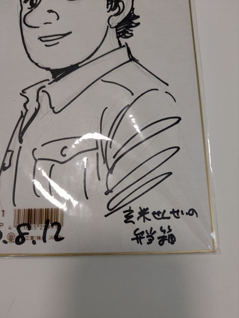 魚戸おさむ先生直筆サイン色紙