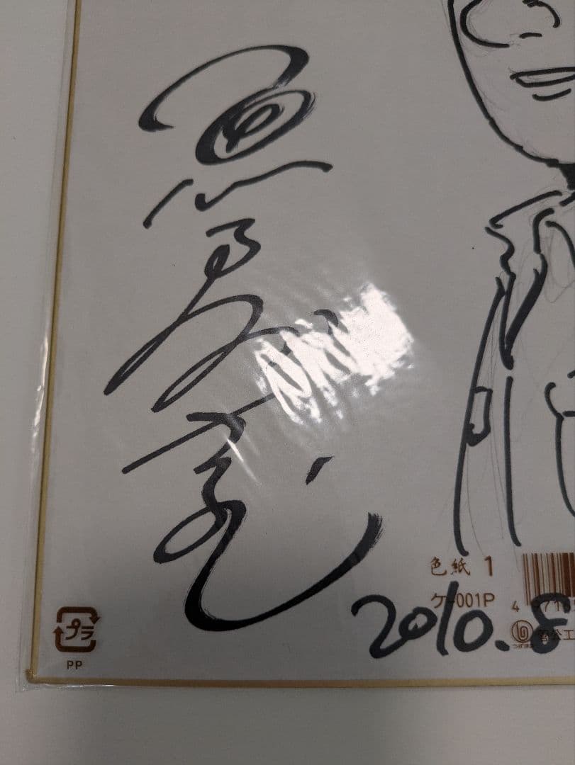 魚戸おさむ先生直筆サイン色紙