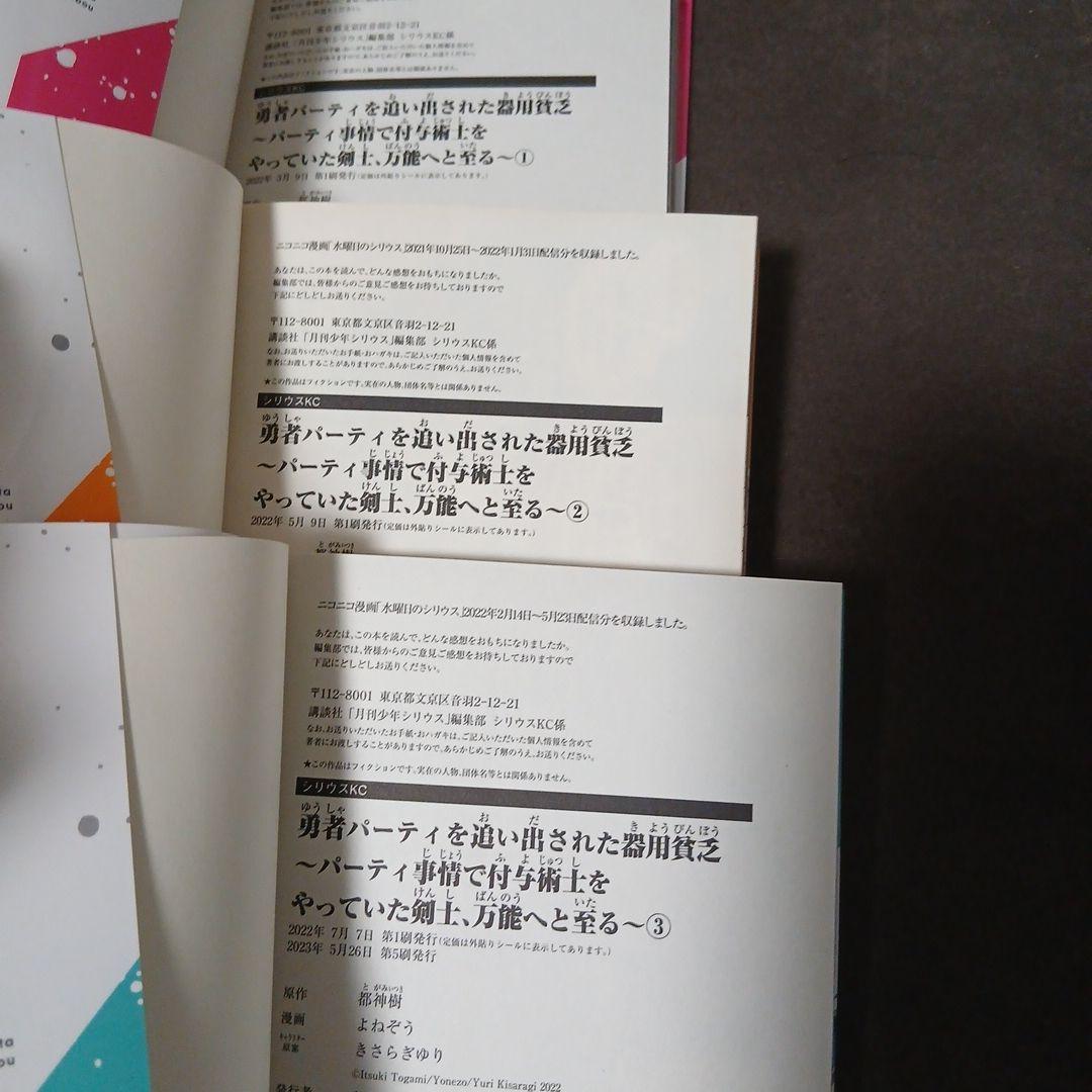 勇者パーティーを追い出された器用貧乏1～17巻　全巻　11.15.16.17新品