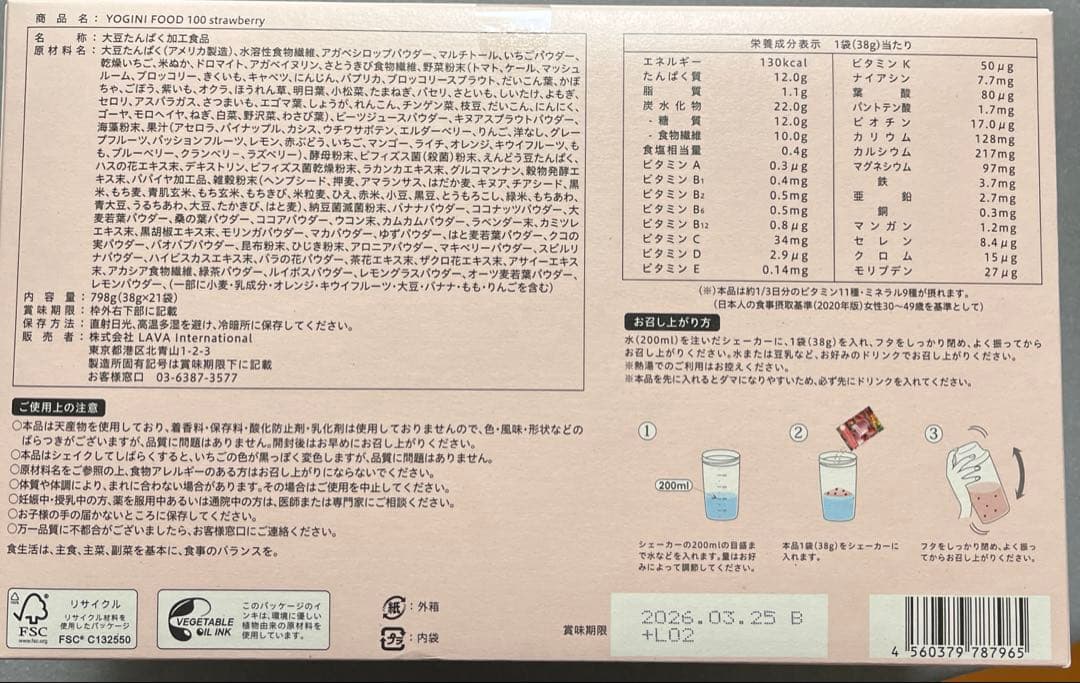 LAVAヨギーニフード100 ストロベリー