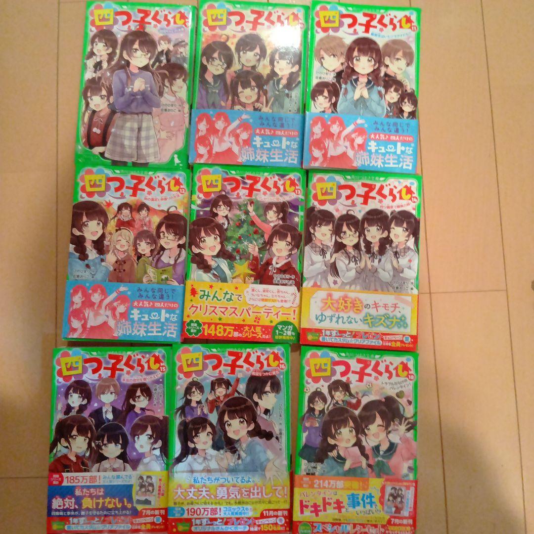 【1月31日まで！限定価格！】つばさ文庫　四つ子ぐらし 19巻セット　まとめ売り