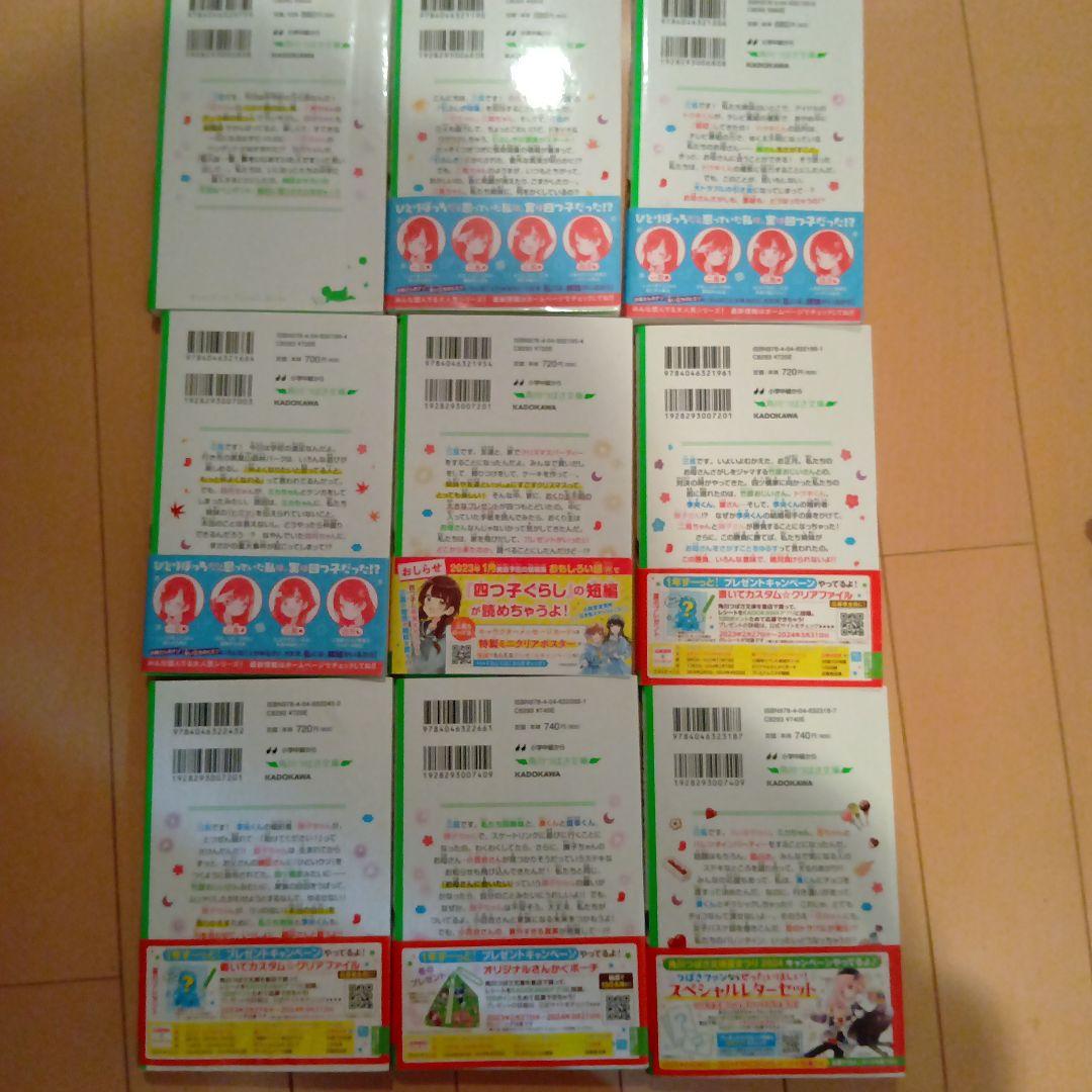 【1月31日まで！限定価格！】つばさ文庫　四つ子ぐらし 19巻セット　まとめ売り