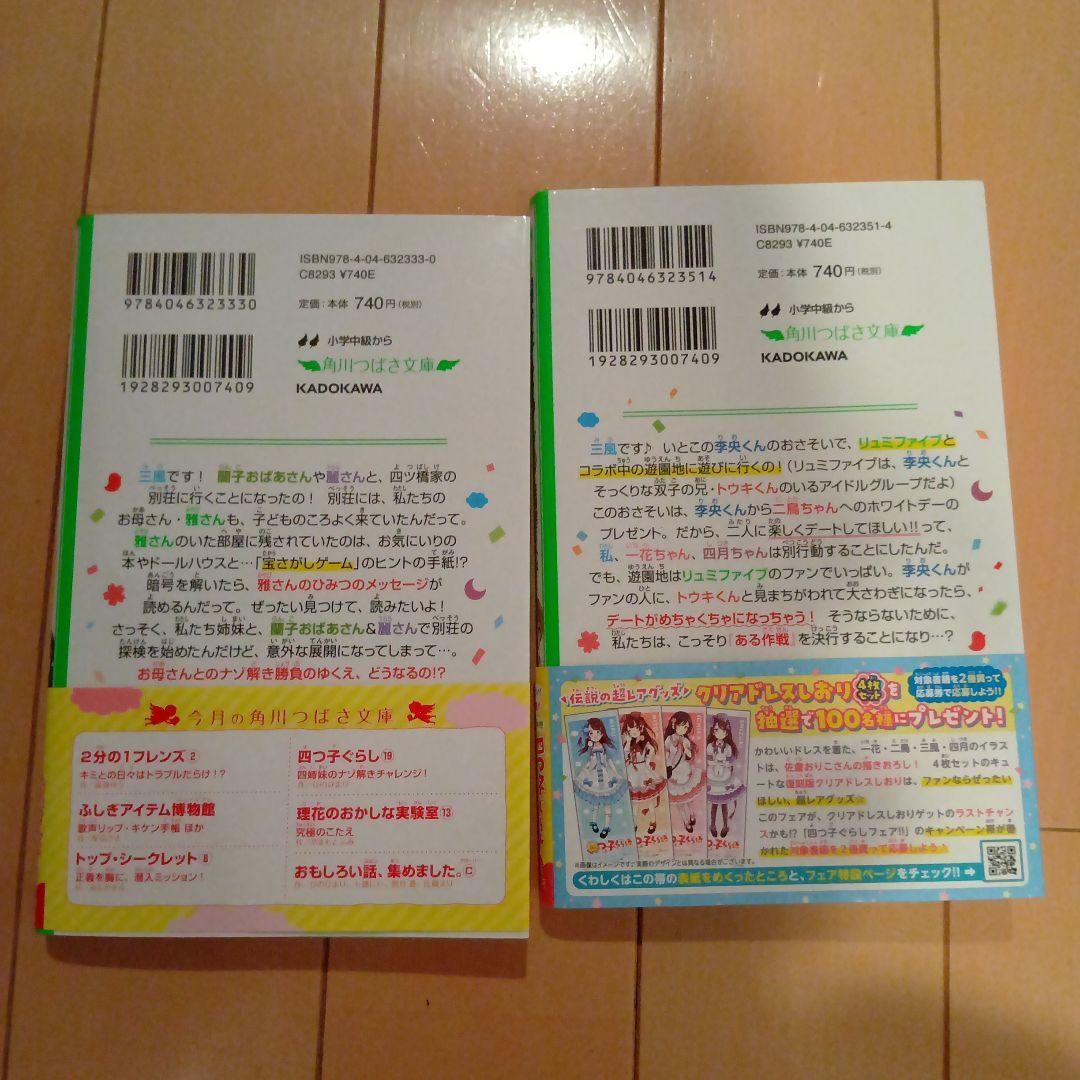 【1月31日まで！限定価格！】つばさ文庫　四つ子ぐらし 19巻セット　まとめ売り