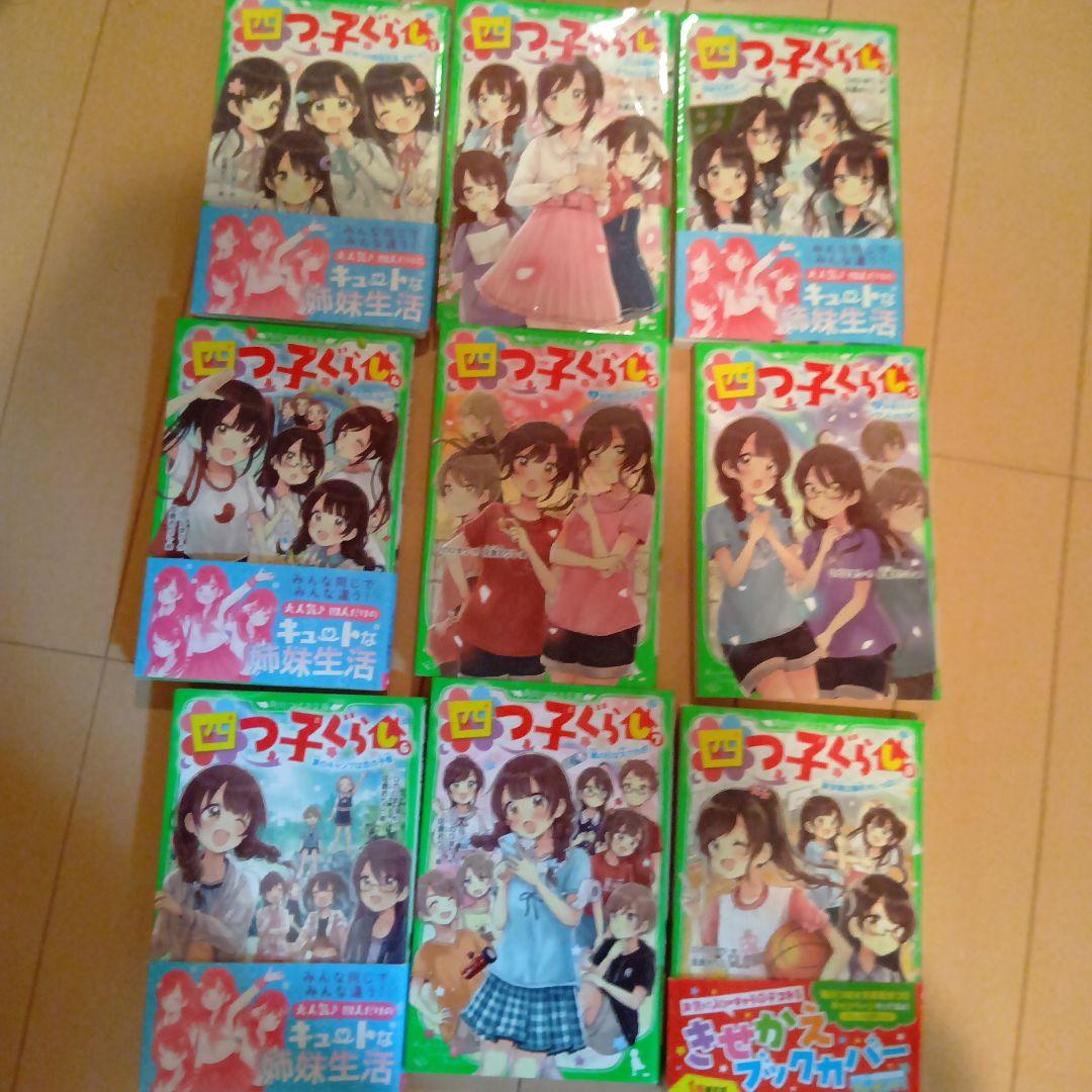 【1月31日まで！限定価格！】つばさ文庫　四つ子ぐらし 19巻セット　まとめ売り