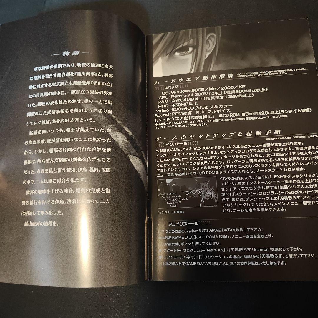 【希少】刃鳴散らす 初回限定版 付属品揃い