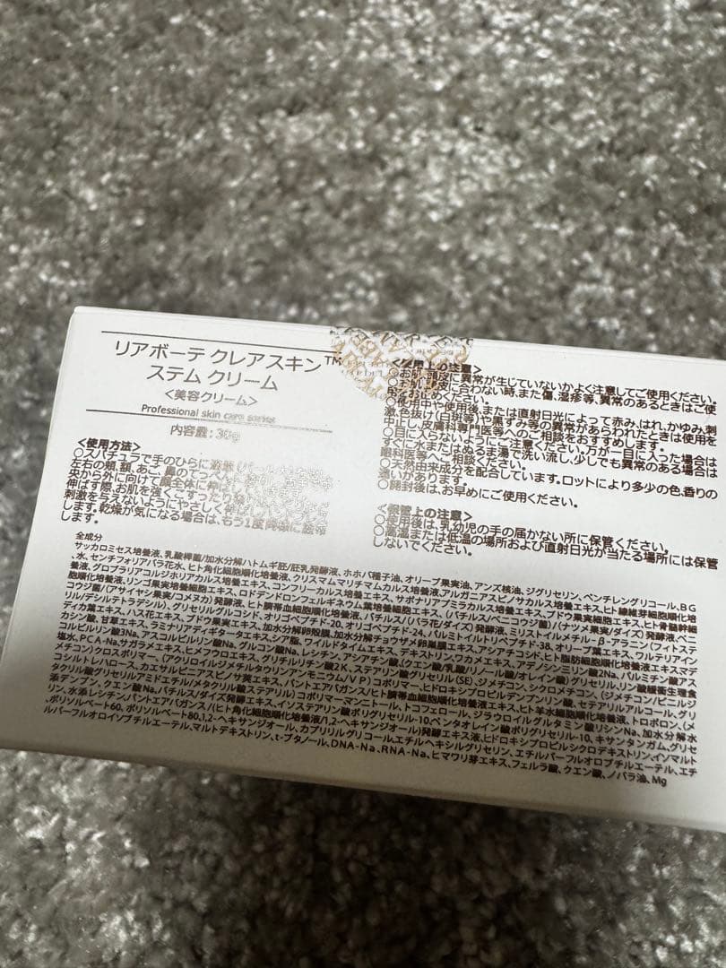 リアボーテ クレアスキン クリーム 新品未使用