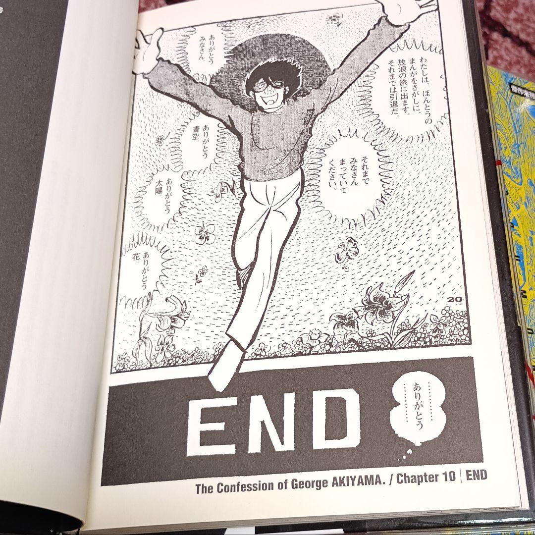 ジョージ秋山　傑作未刊行作品集　セット　青林堂　メディコム・トイ