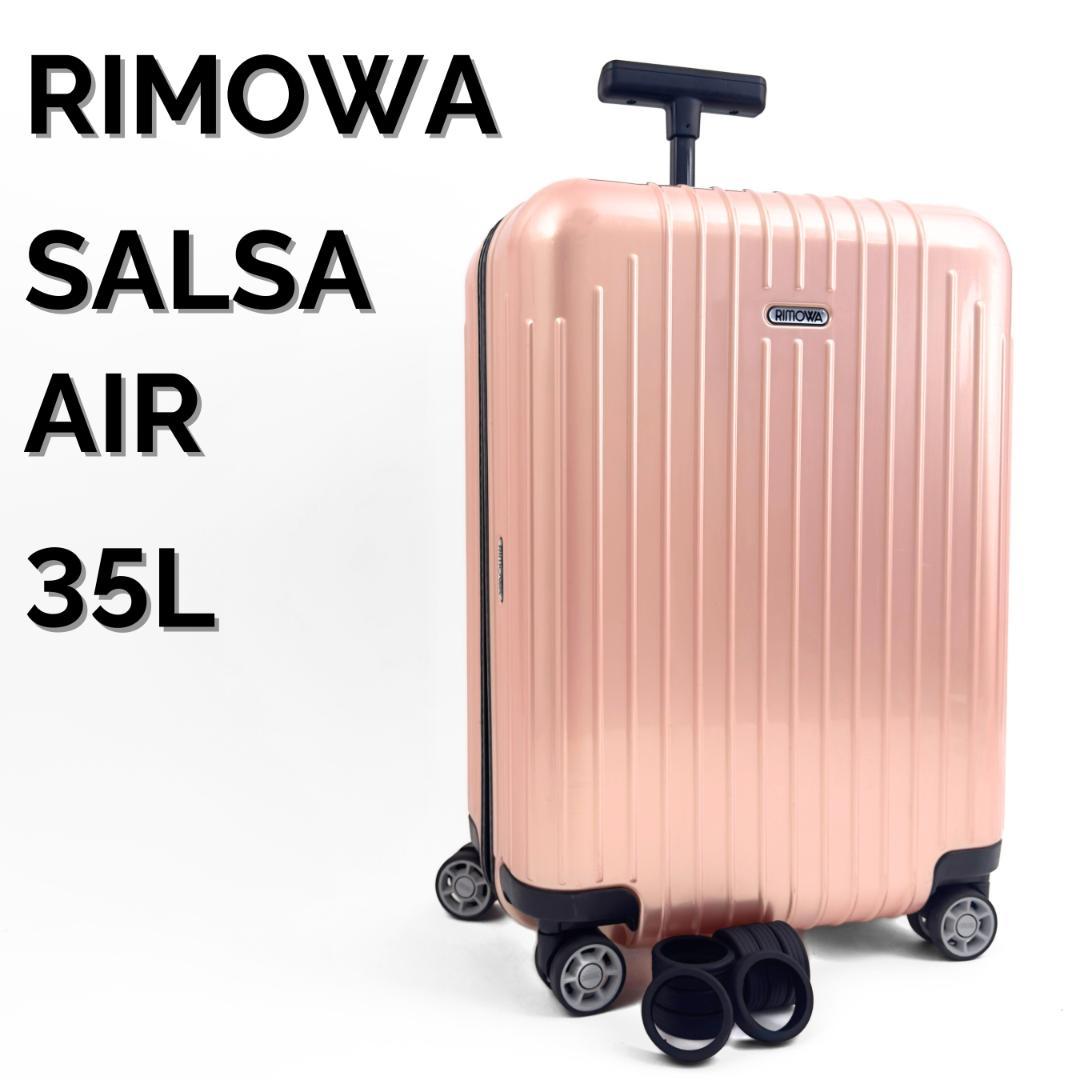 リモワ サルサエアー 35L 機内持ち込み 4輪 TSAロック 北米限定 ピンク