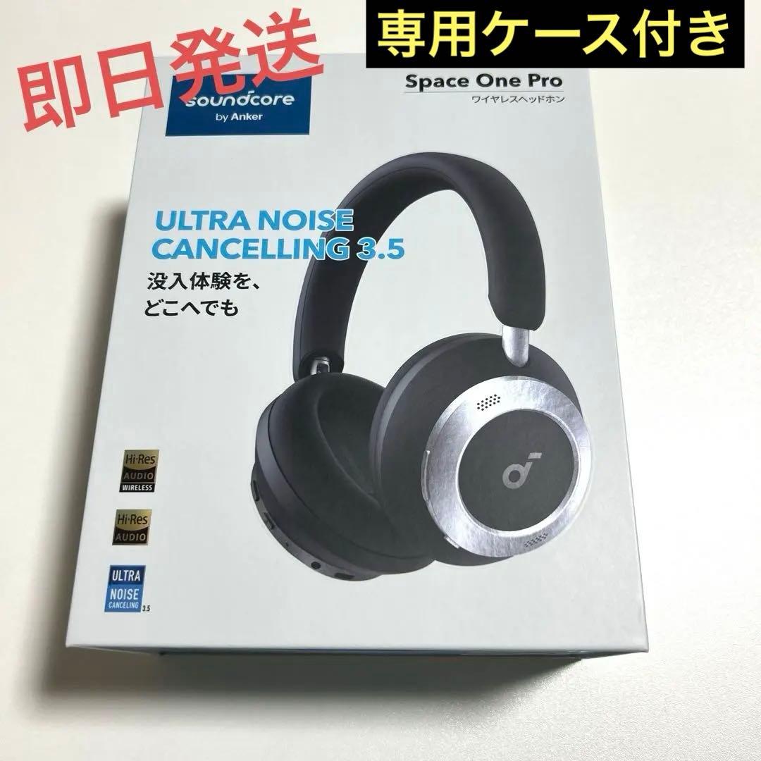 Anker Soundcore Space One Pro ヘッドホン ケース付