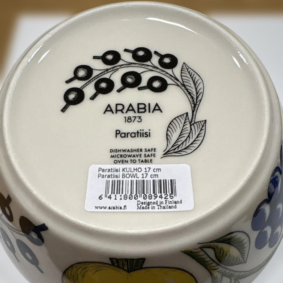 アラビア　パラティッシ　ボウル 2個セット 17cm