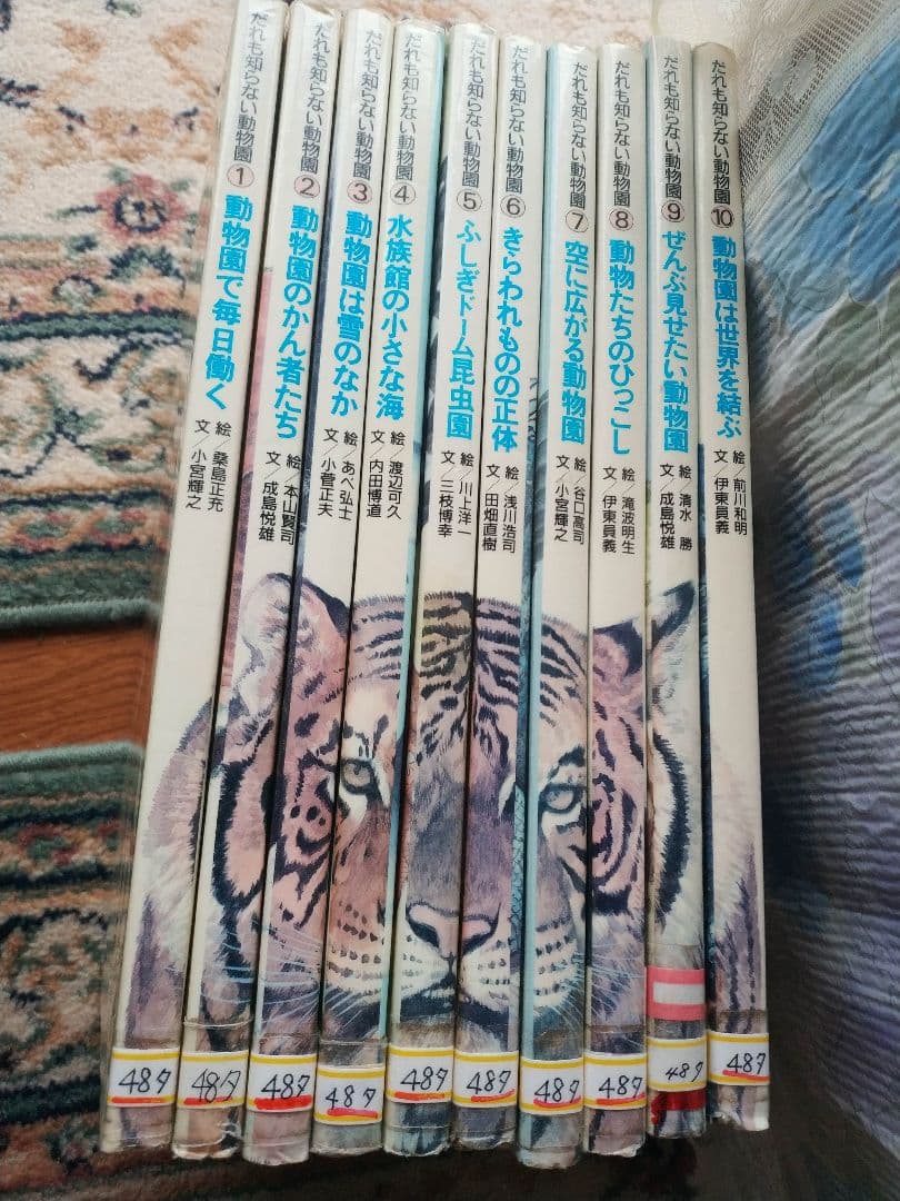だれも知らない動物園シリーズ全10巻揃い　農文協　絵本