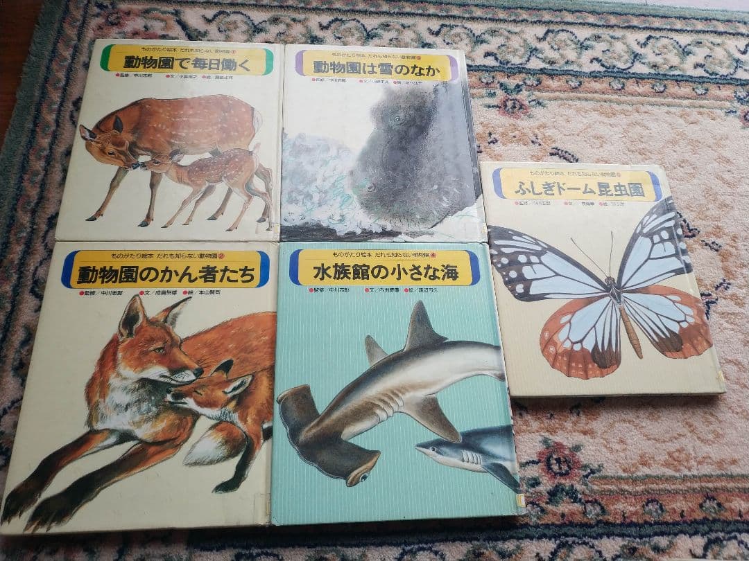だれも知らない動物園シリーズ全10巻揃い　農文協　絵本