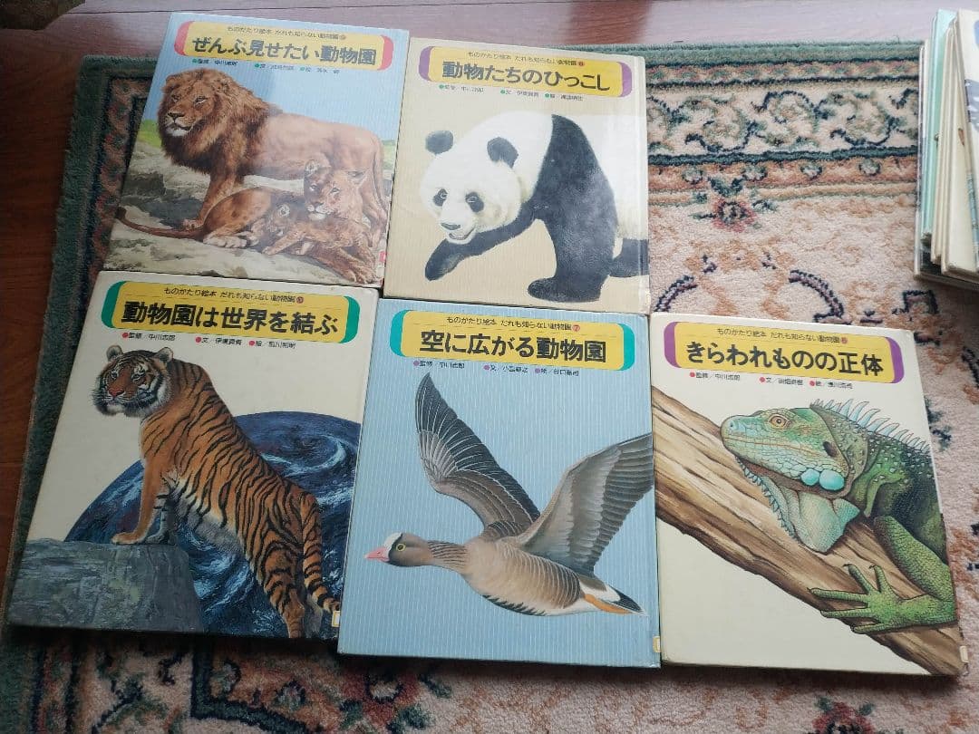 だれも知らない動物園シリーズ全10巻揃い　農文協　絵本