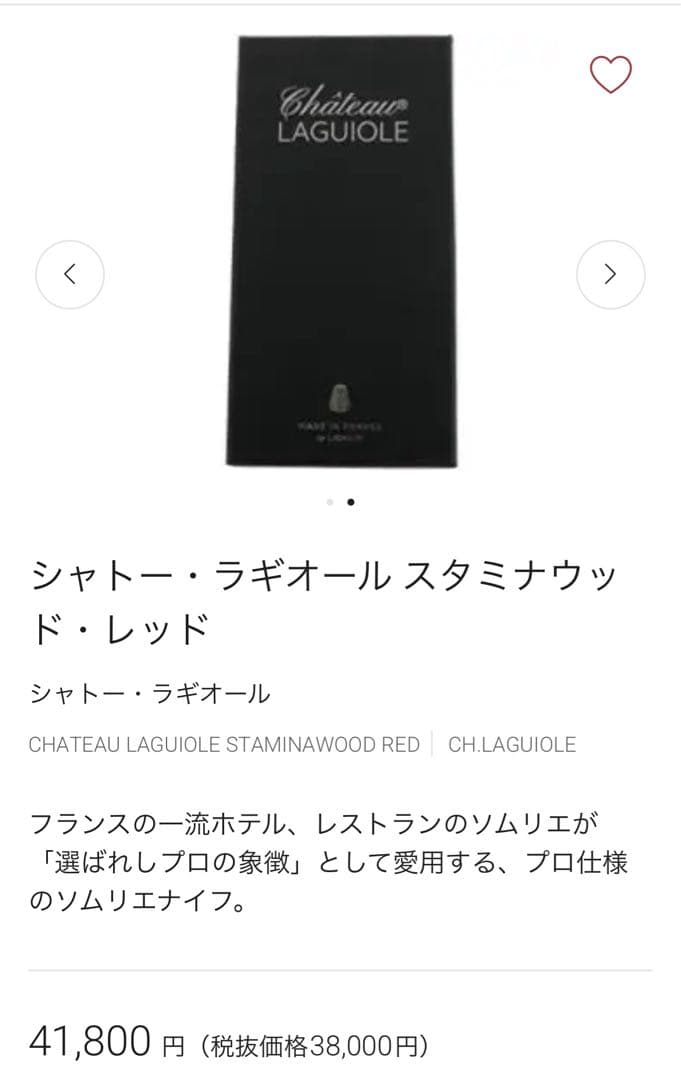 Château Laguiole スタミナウッド・レッド