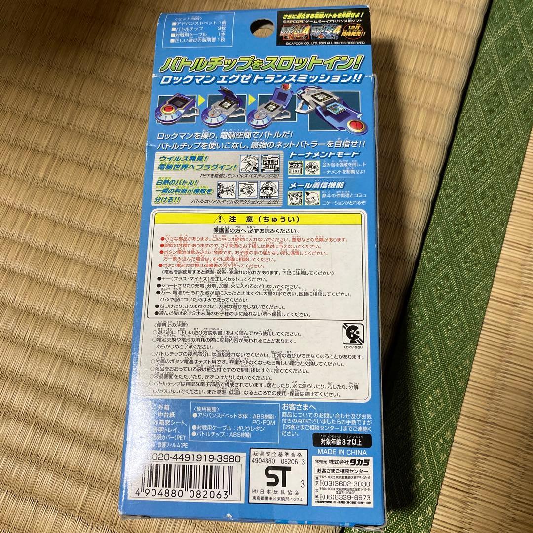 ロックマンエグゼ　アドバンスドペット　未開封