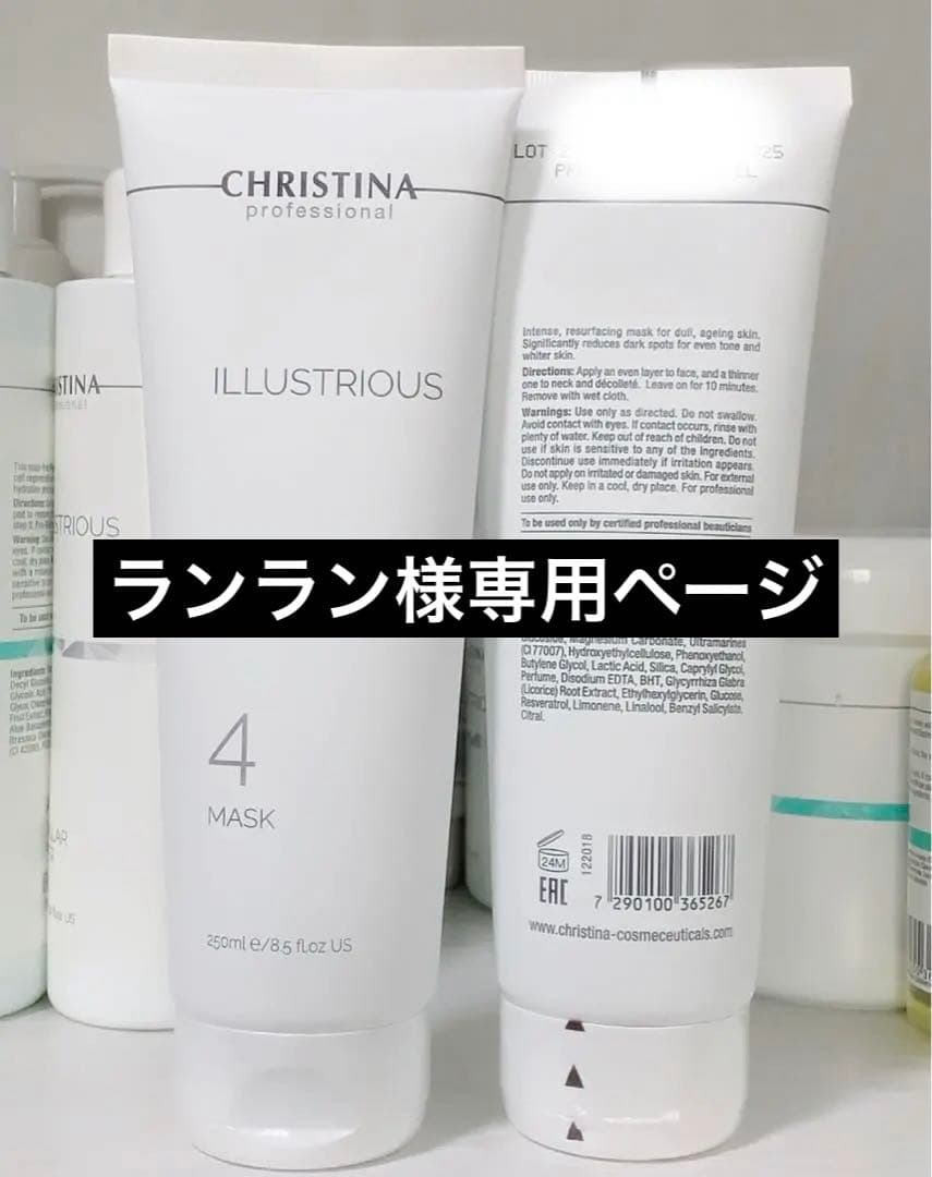 クリスティーナ イラストリアス　マスク　250ml【大容量】