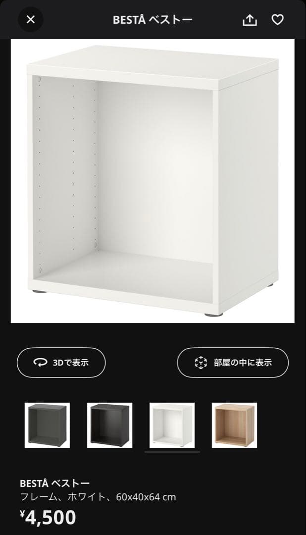 IKEA ベストー　キャビネット 180×40×64cm