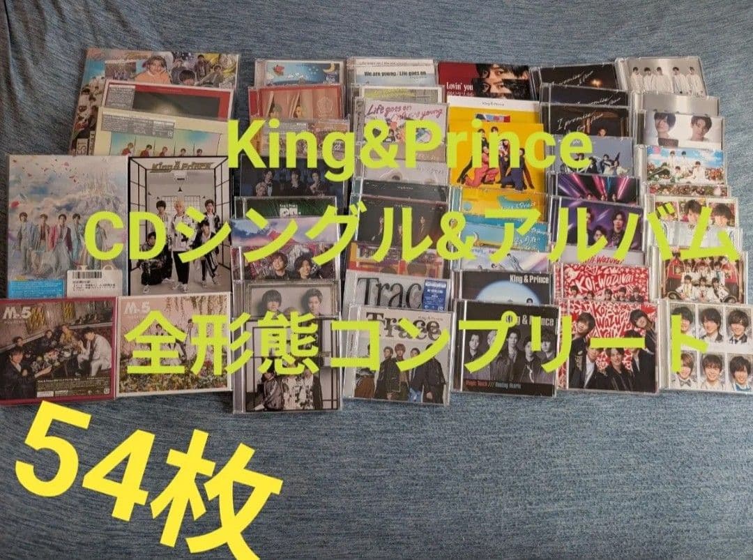 セール★King&prince/キンプリ★CD54枚★全形態コンプリート★まとめ