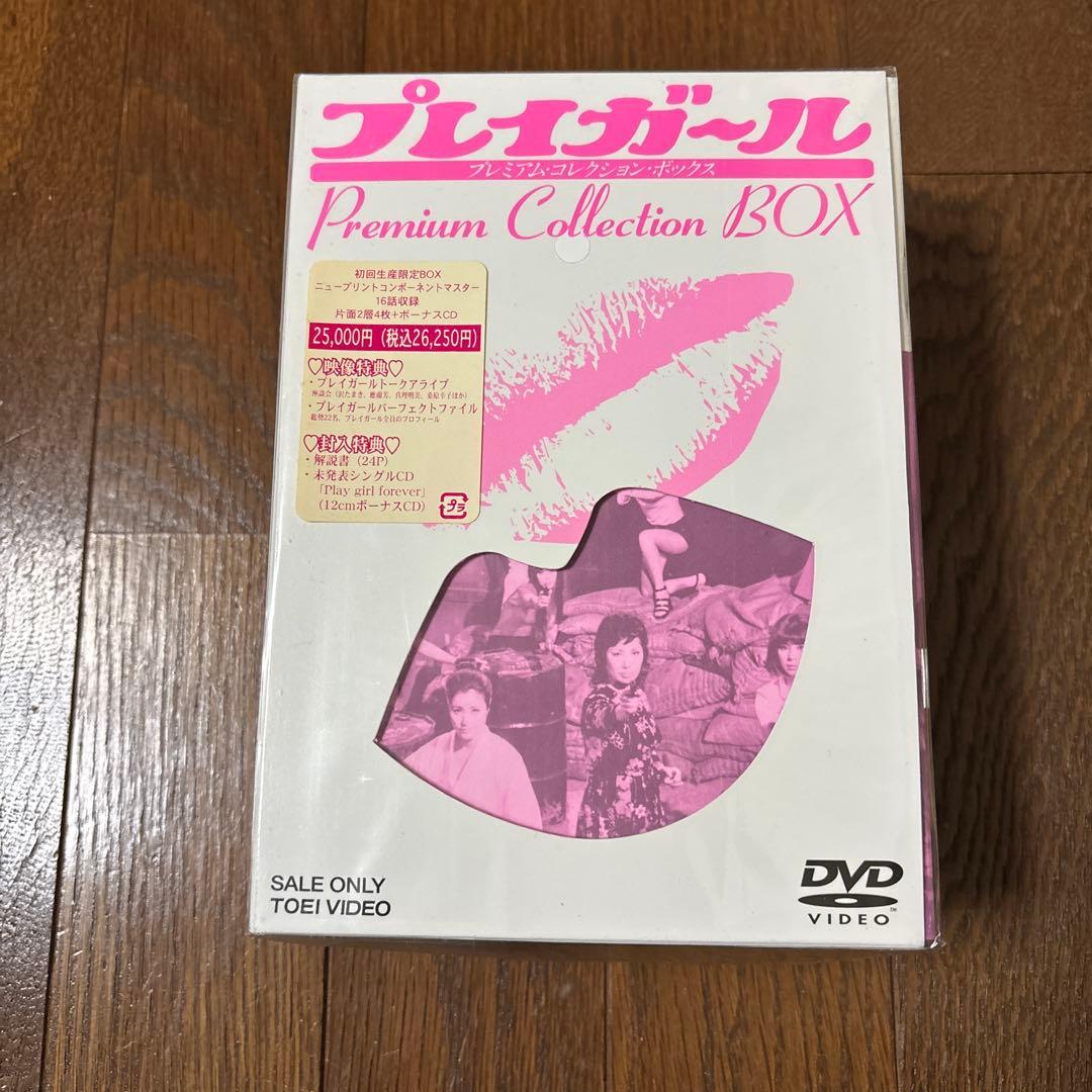プレイガール プレミアム•コレクション•ボックス